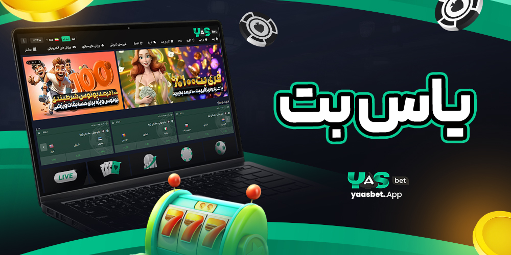 یاس بت