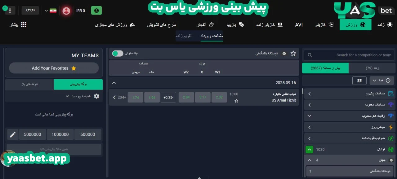 پیش‌ بینی ورزشی یاس بت
